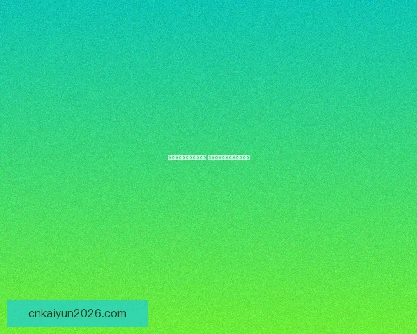 世界杯竞猜网站推荐大全 轻松获取最佳预测平台信息