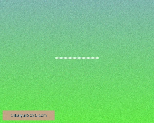 智能体育竞猜平台：创新玩法引领全新竞猜体验，轻松预测胜负助力玩家收益