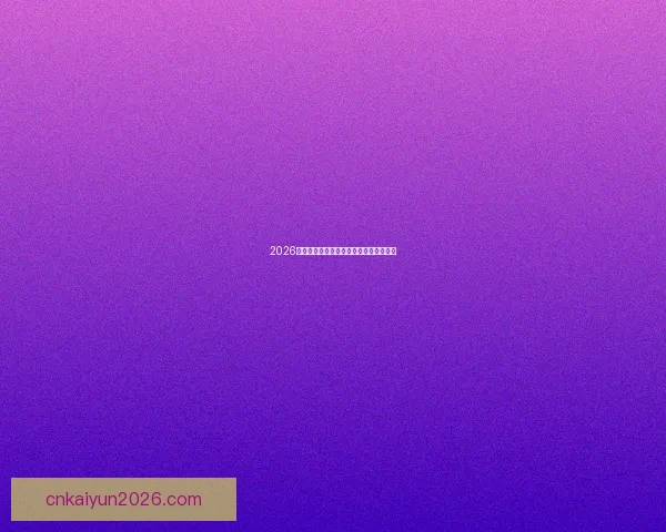 2026世界杯投注网站推荐与分析最新动态详解