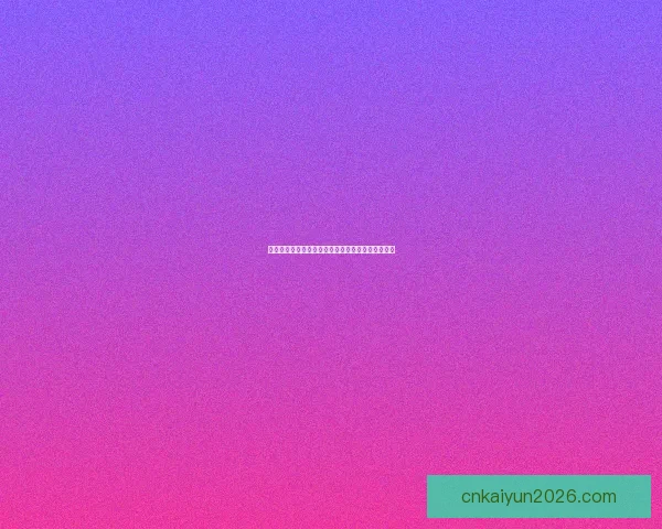 权威体育竞猜平台实时赛事分析与投注技巧全面指南